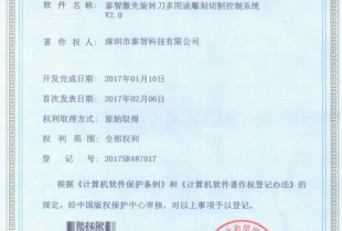 軟件著(zhù)作權登記證書(shū)5