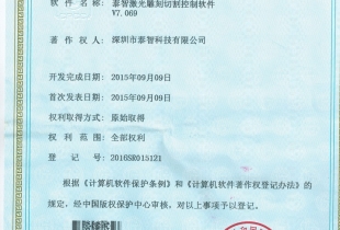 軟件著(zhù)作權登記證書(shū)7