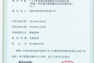 軟件著(zhù)作權登記證書(shū)8