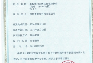 軟件著(zhù)作權登記證書(shū)9