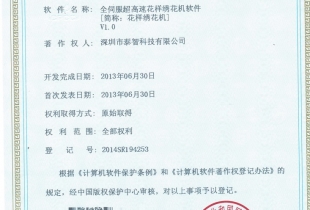 軟件著(zhù)作權登記證書(shū)11