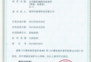 軟件著(zhù)作權登記證書(shū)12